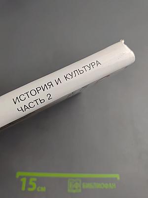 Санкт-Петербург. История и культура. Часть 2