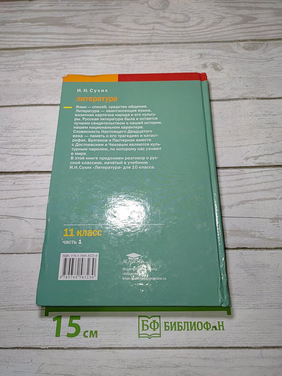 Литература. В двух частях. Часть 1