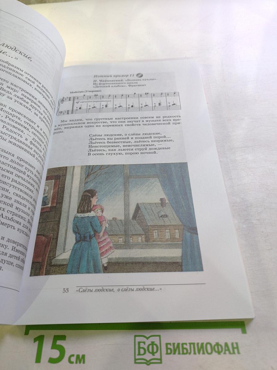 Искусство. Музыка. 8 класс