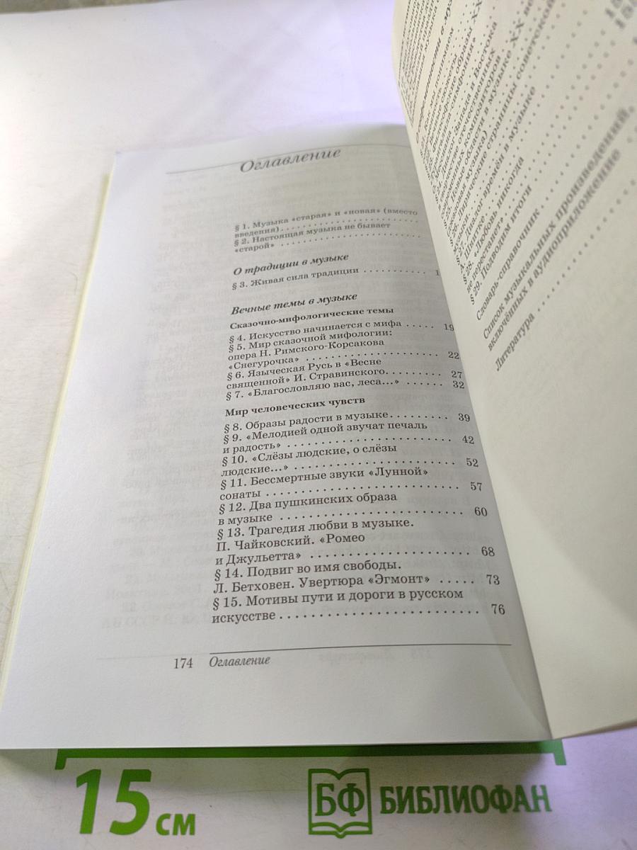 Искусство. Музыка. 8 класс