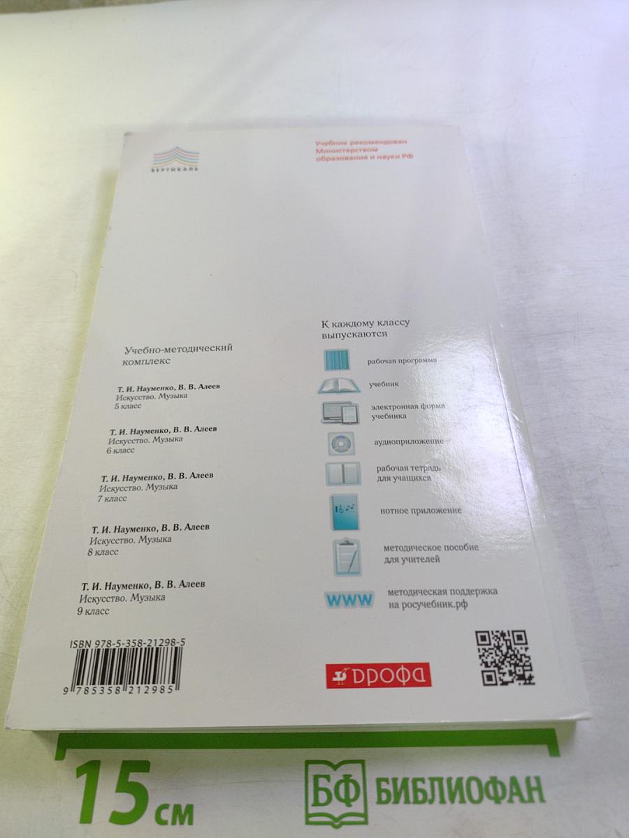 Искусство. Музыка. 8 класс
