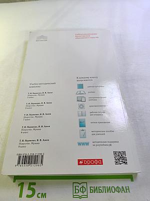 Искусство. Музыка. 8 класс