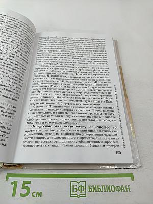 Литература. 10 класс