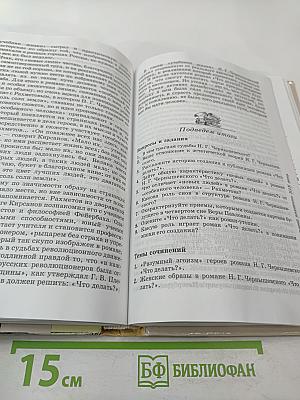 Литература. 10 класс