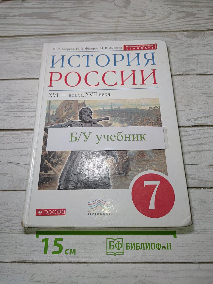 История России: XVI — конец XVII века