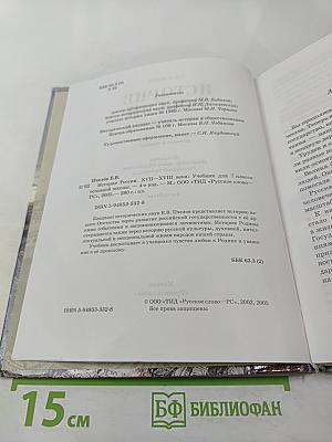 История России XVII–XVIII века для 7 класса