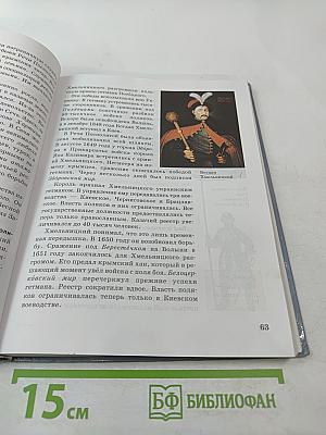 История России XVII–XVIII века для 7 класса