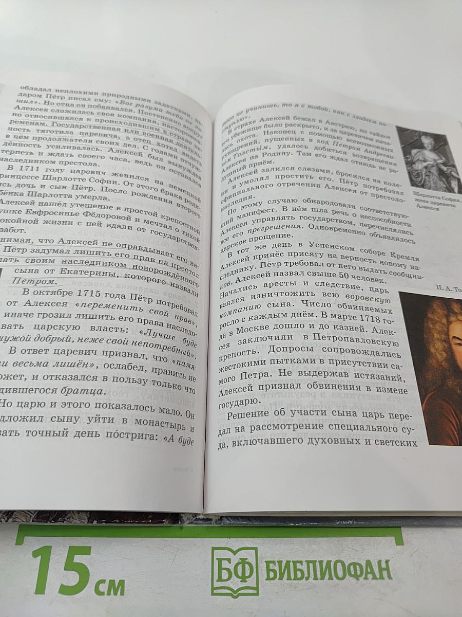 История России XVII–XVIII века для 7 класса