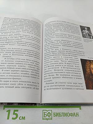 История России XVII–XVIII века для 7 класса