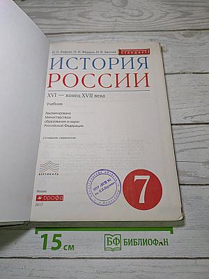 История России: XVI — конец XVII века
