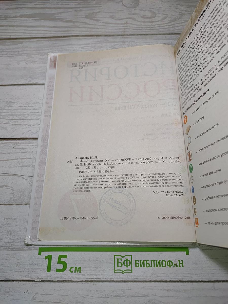 История России: XVI — конец XVII века