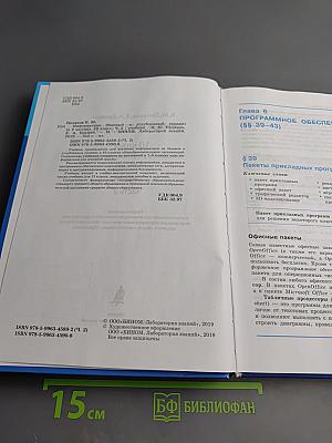 Информатика 10 класс (базовый и углубленный уровни) Часть 2