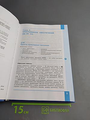 Информатика 10 класс (базовый и углубленный уровни) Часть 2
