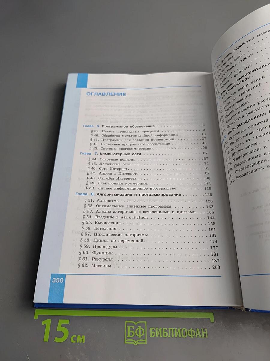 Информатика 10 класс (базовый и углубленный уровни) Часть 2