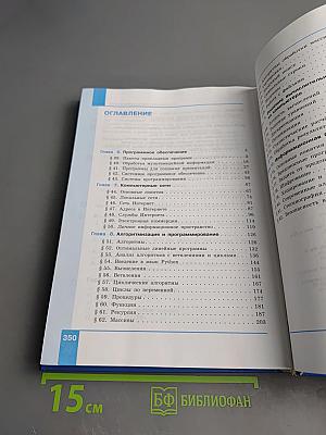 Информатика 10 класс (базовый и углубленный уровни) Часть 2