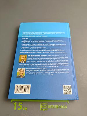Информатика 10 класс (базовый и углубленный уровни) Часть 2