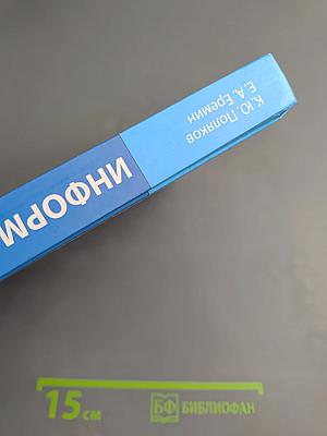 Информатика 10 класс (базовый и углубленный уровни) Часть 2