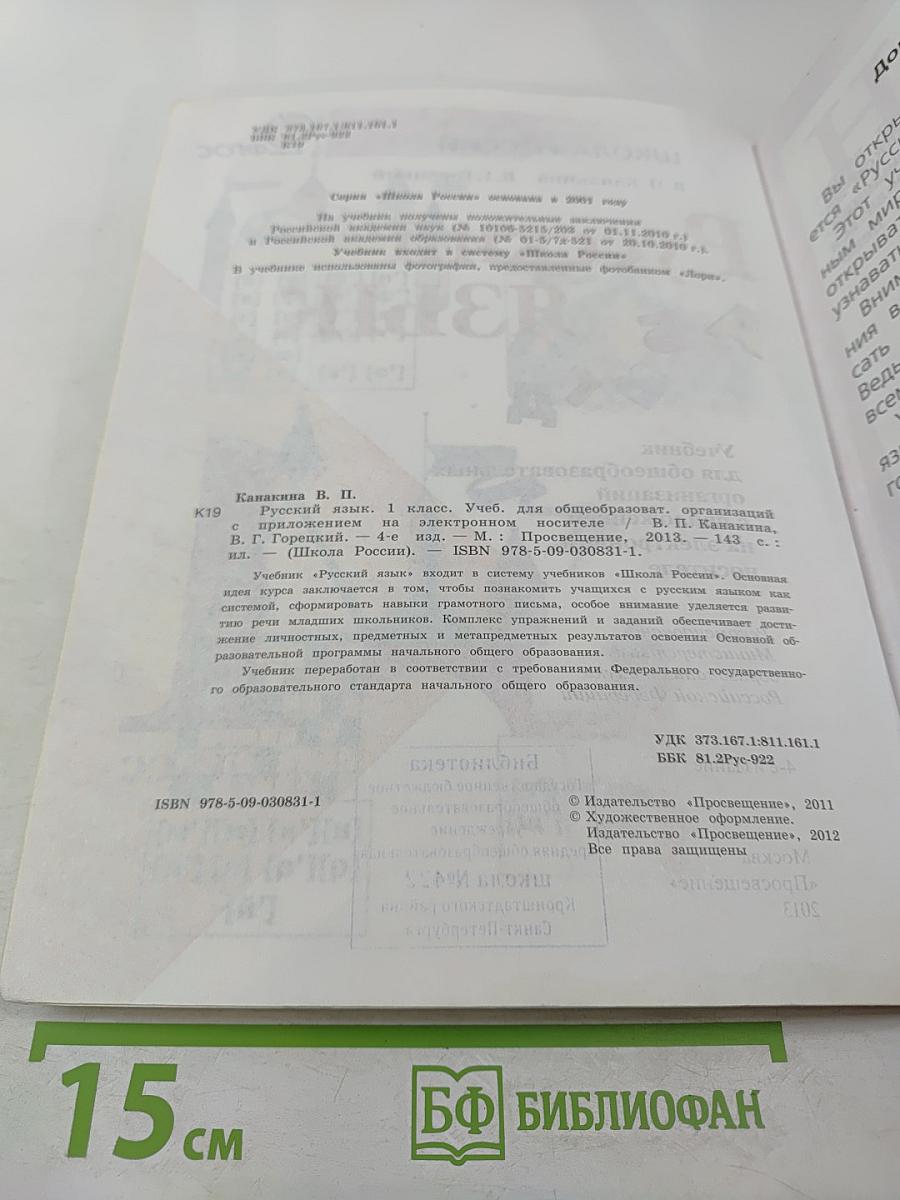 Русский язык, 1 класс