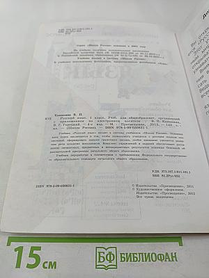 Русский язык, 1 класс