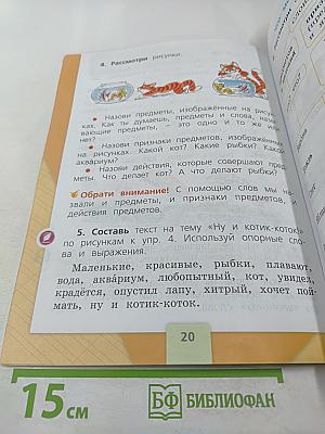 Русский язык, 1 класс