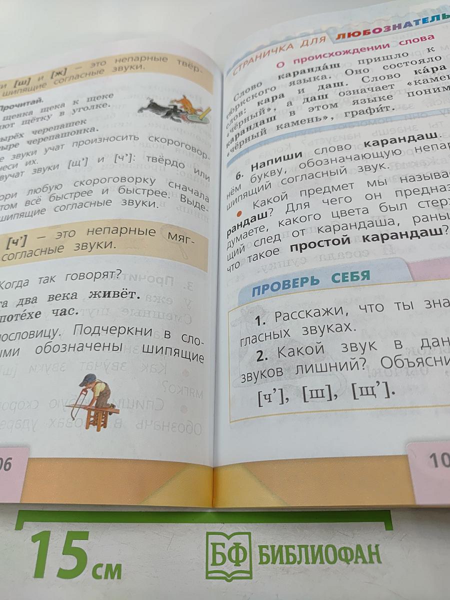 Русский язык, 1 класс