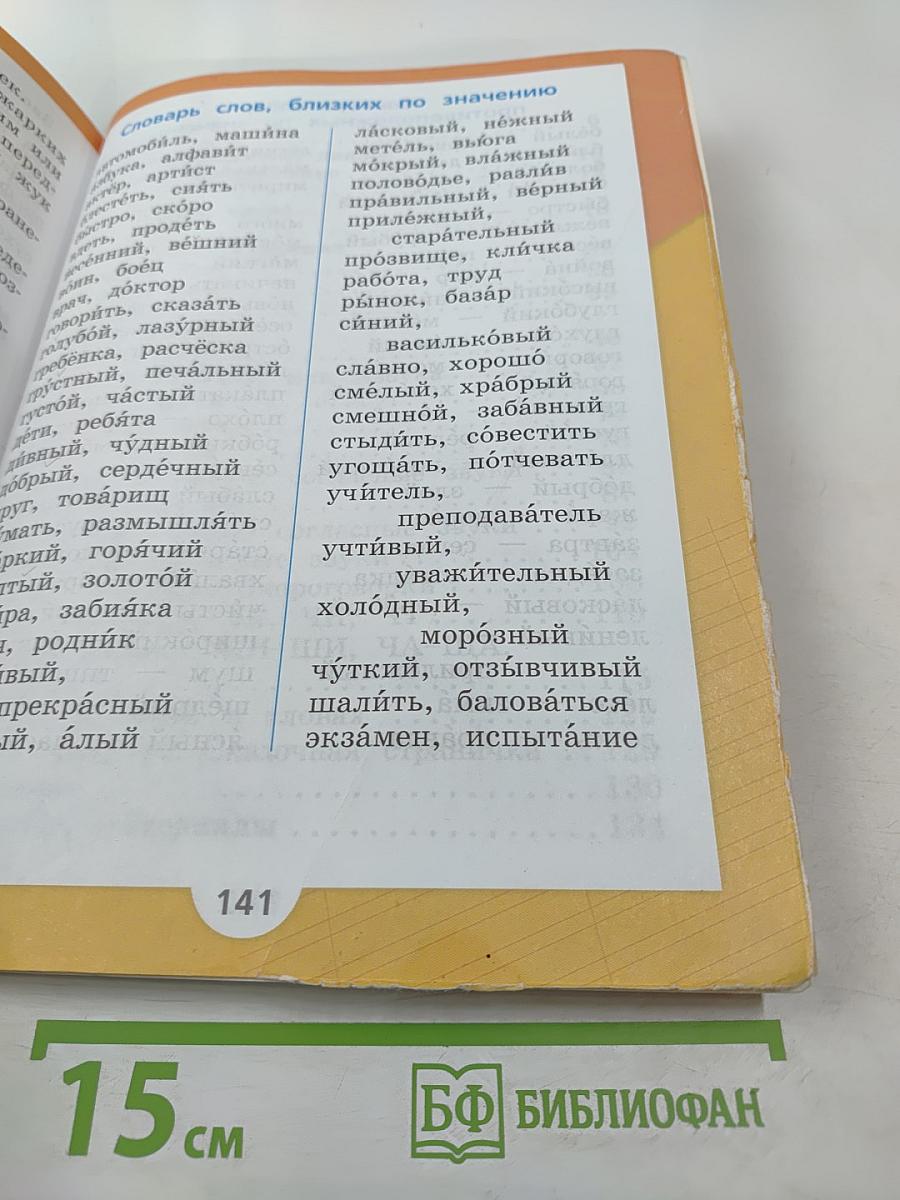 Русский язык, 1 класс