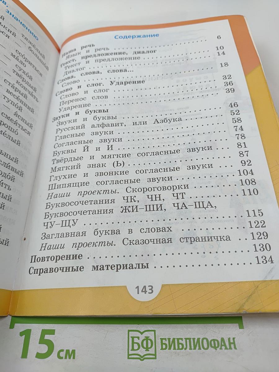 Русский язык, 1 класс