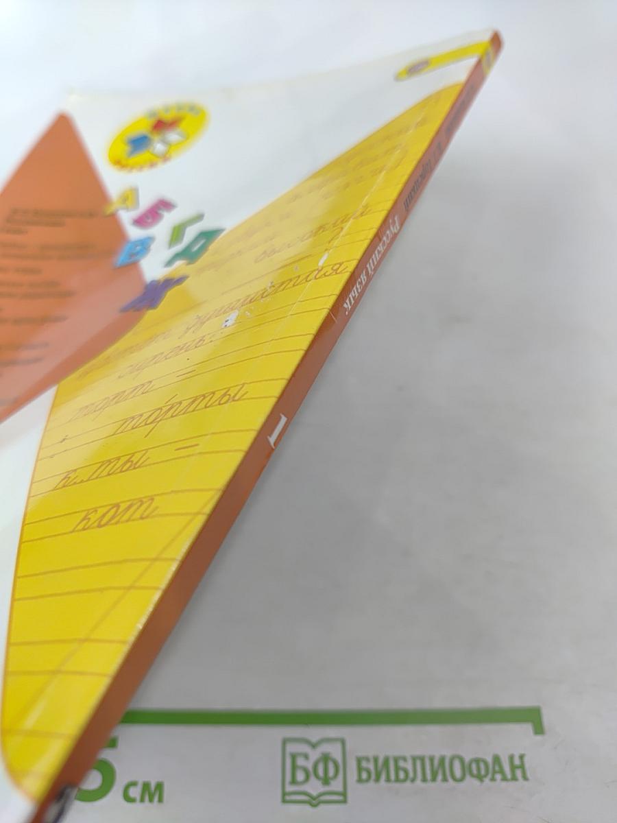 Русский язык, 1 класс