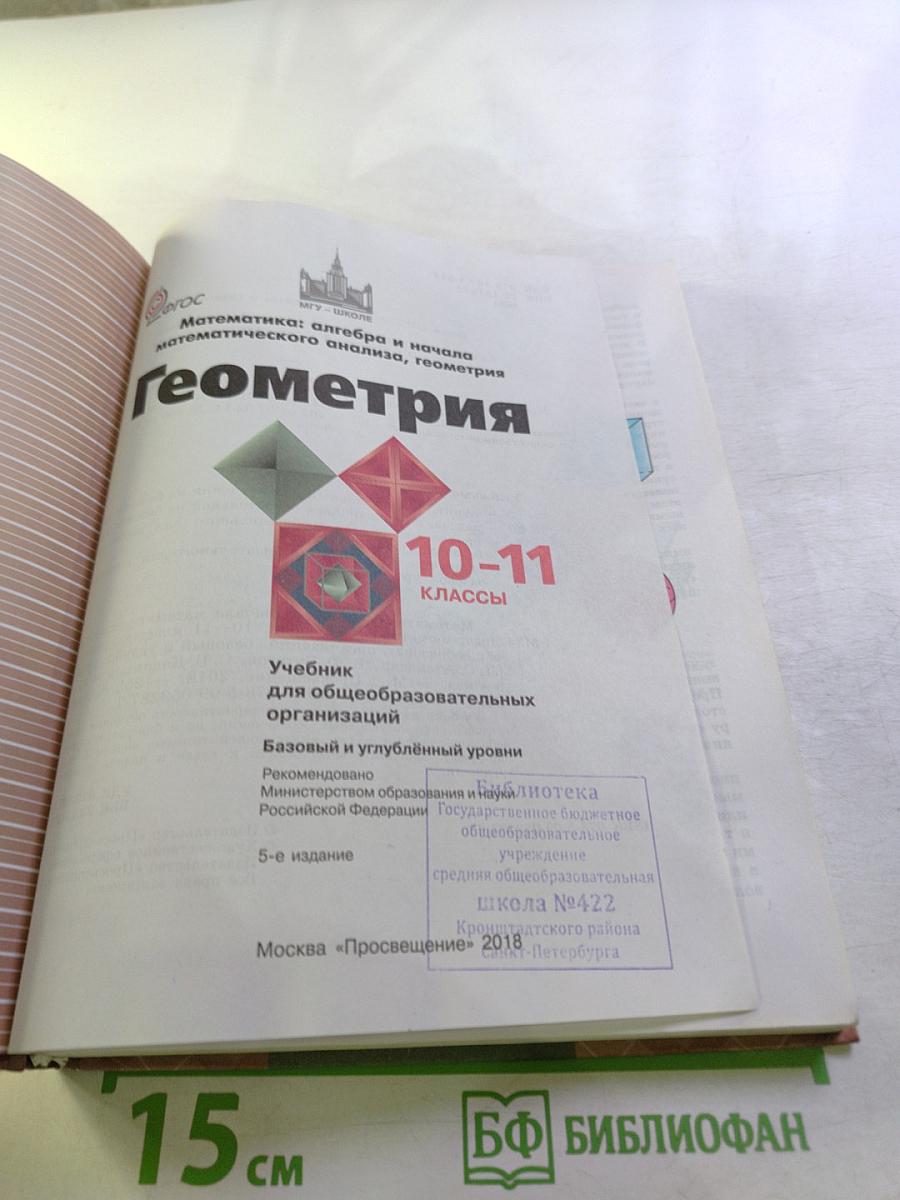 Геометрия 10-11 классы