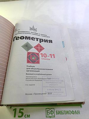 Геометрия 10-11 классы