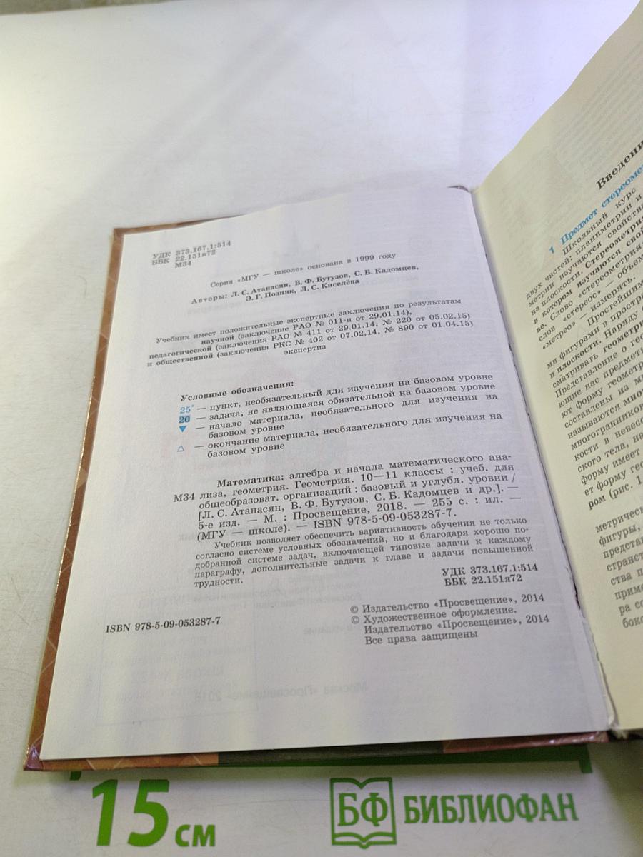 Геометрия 10-11 классы