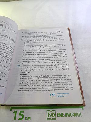 Геометрия 10-11 классы