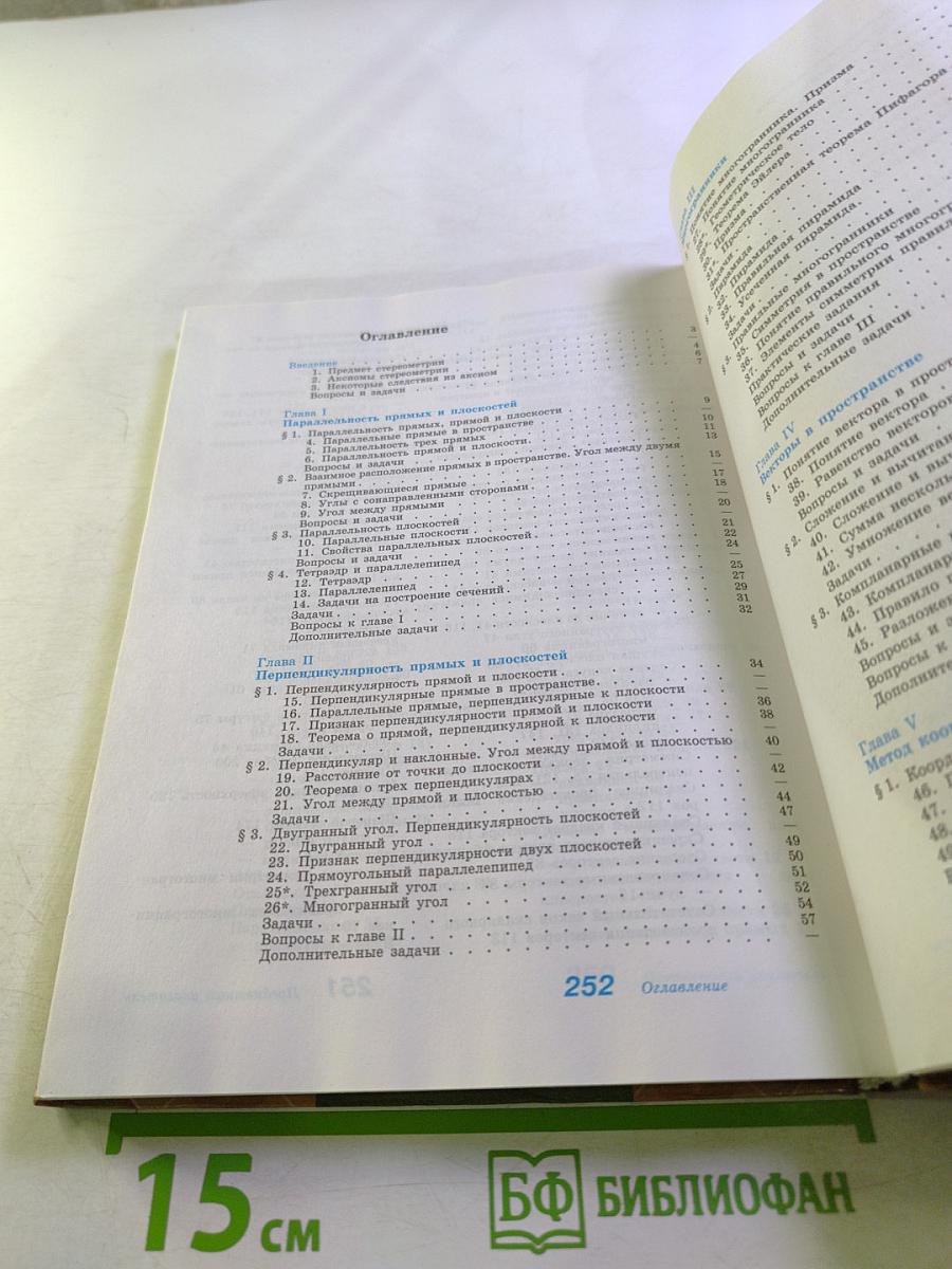 Геометрия 10-11 классы