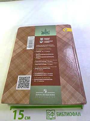 Геометрия 10-11 классы