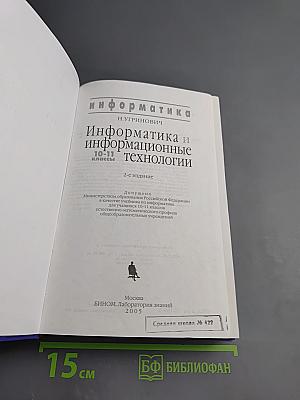 Информатика и информационные технологии. 10-11 классы