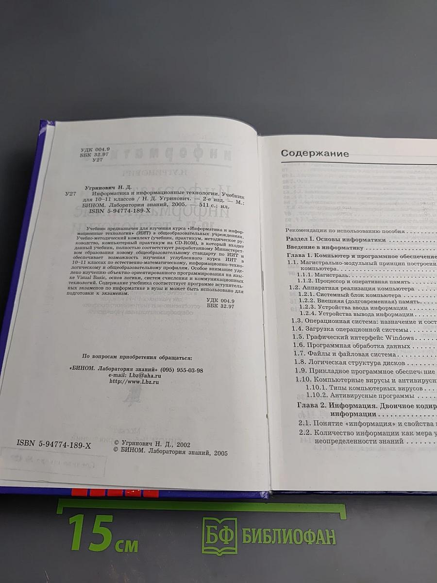 Информатика и информационные технологии. 10-11 классы
