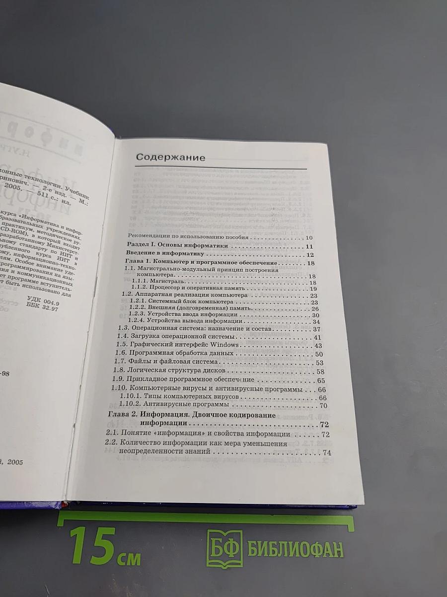 Информатика и информационные технологии. 10-11 классы