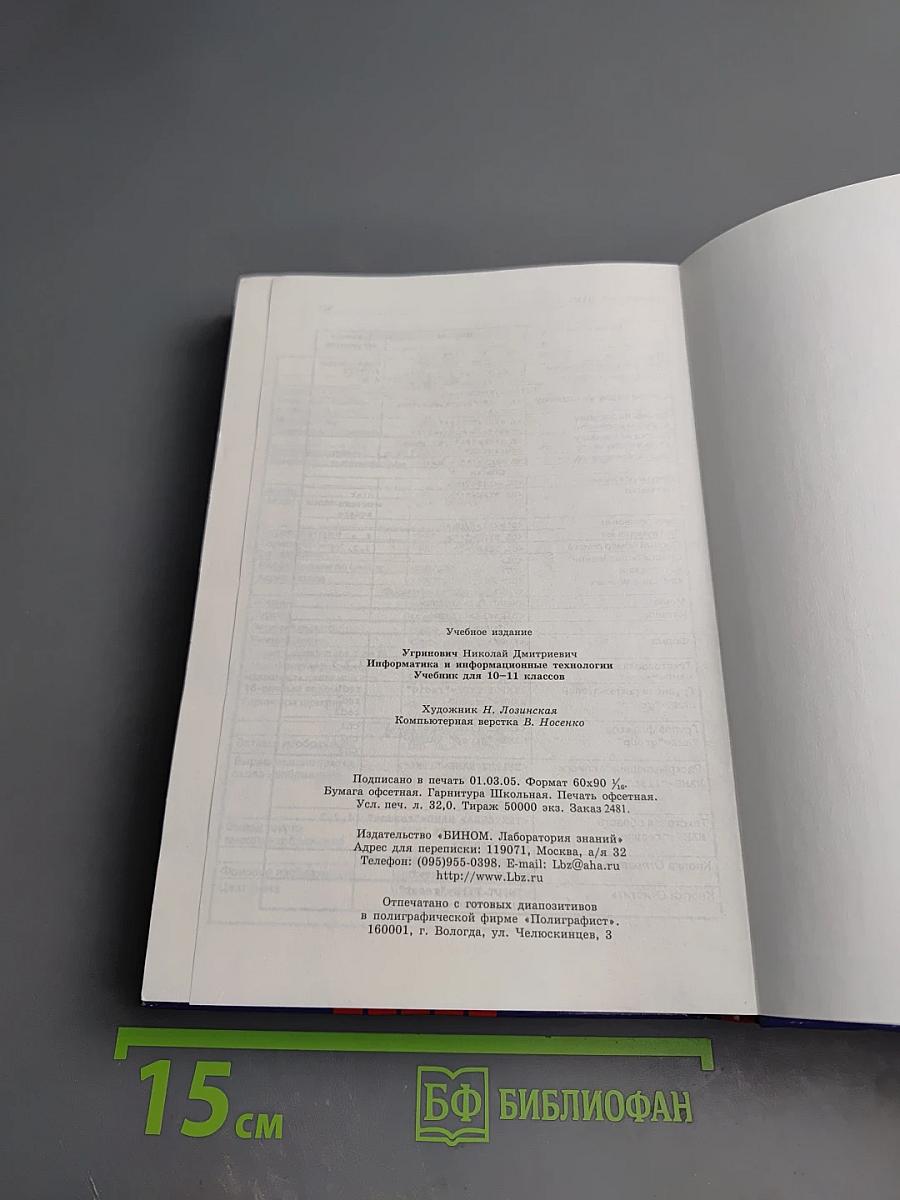 Информатика и информационные технологии. 10-11 классы