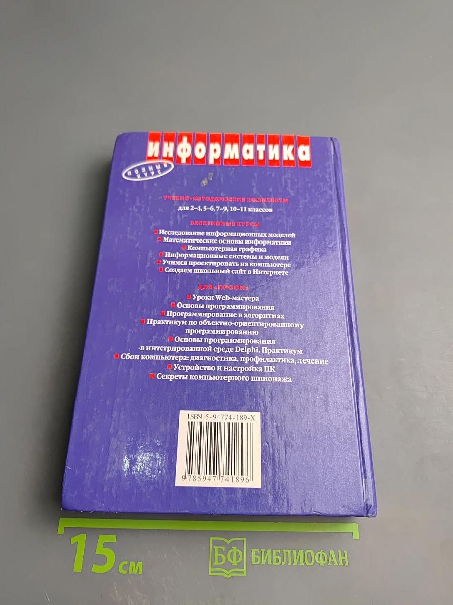 Информатика и информационные технологии. 10-11 классы