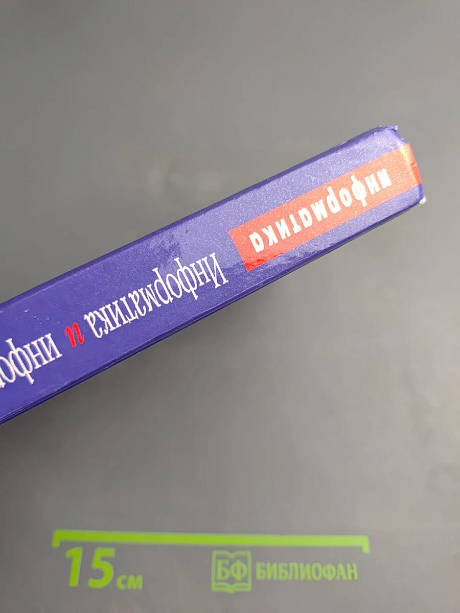 Информатика и информационные технологии. 10-11 классы