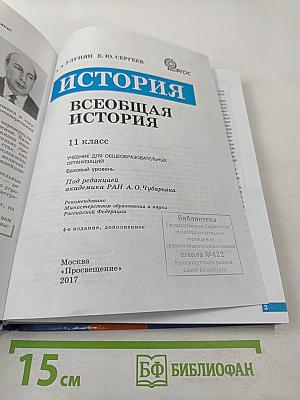История. Всеобщая история. 11 класс