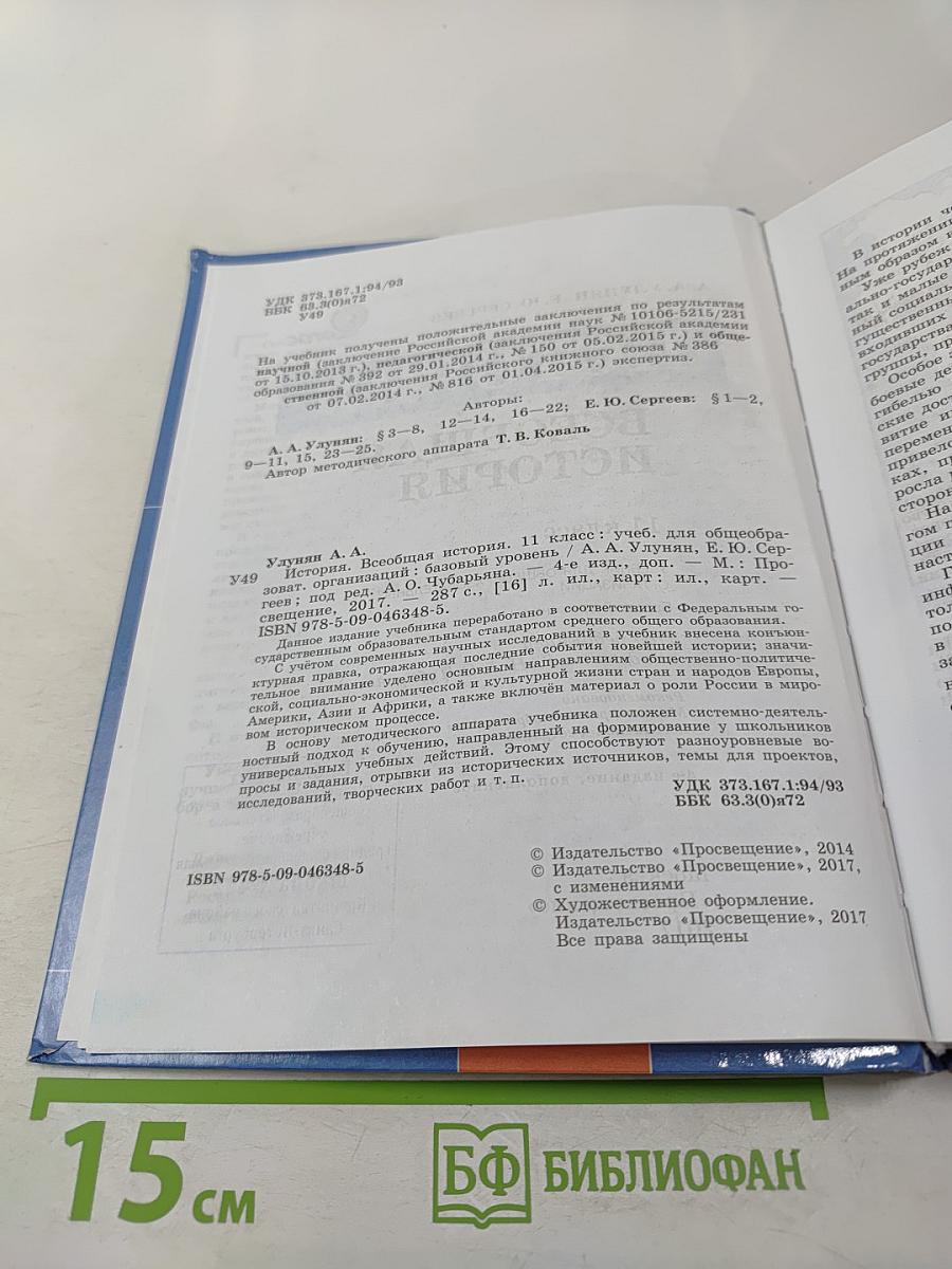 История. Всеобщая история. 11 класс