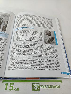 История. Всеобщая история. 11 класс