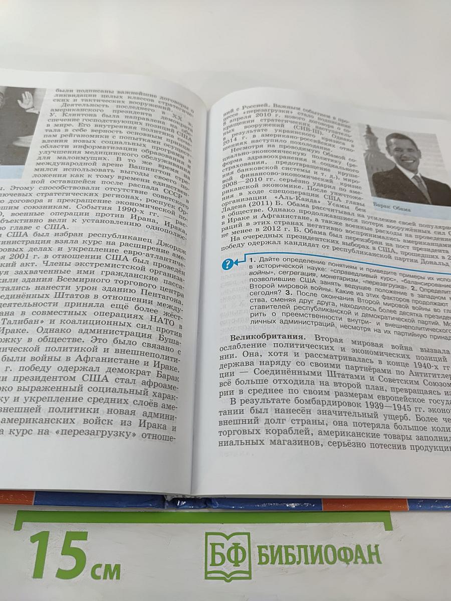 История. Всеобщая история. 11 класс