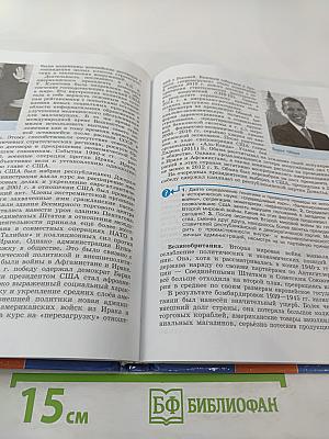 История. Всеобщая история. 11 класс