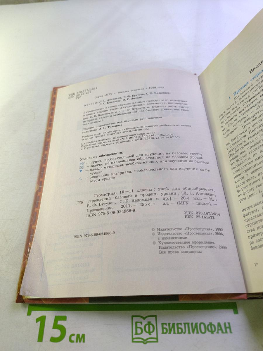 Геометрия 10-11 классы