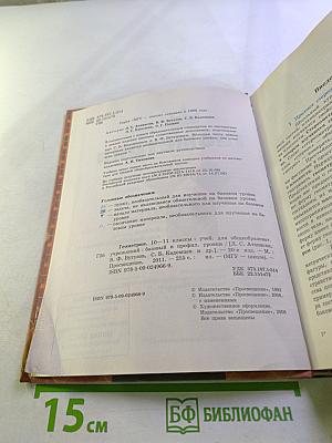 Геометрия 10-11 классы