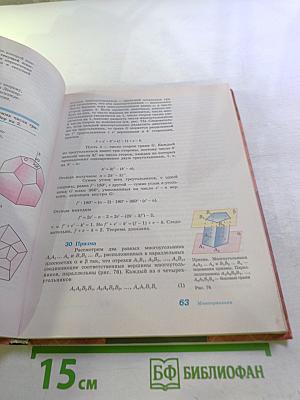 Геометрия 10-11 классы