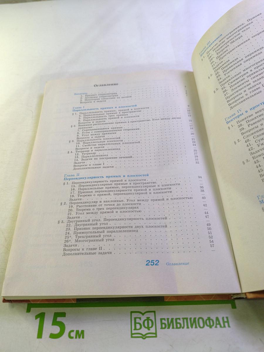 Геометрия 10-11 классы