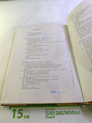 Геометрия 10-11 классы